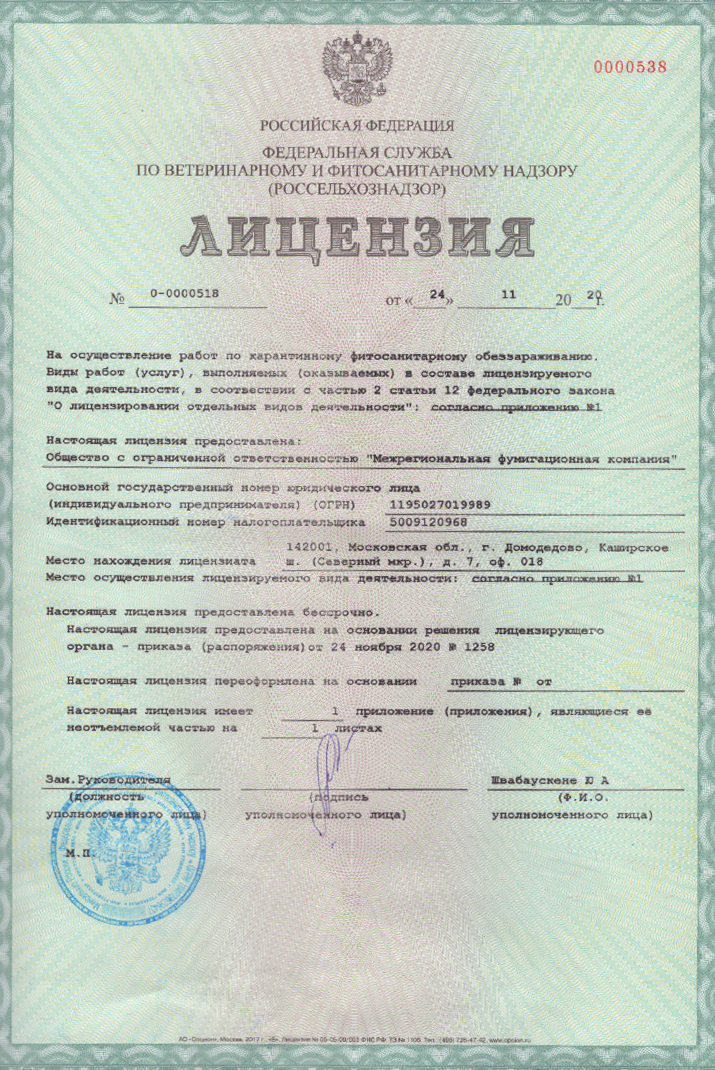 Лицензия